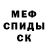 МЕФ мяу мяу ANIL BATMAZ